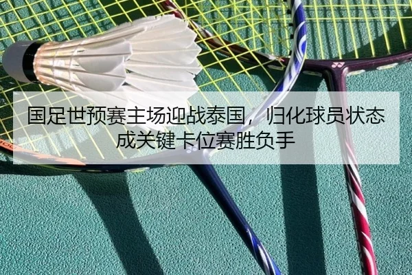 guo-zu-shi-yu-sai-zhu-chang-ying-zhan-tai-guo-gui-hua-qiu-yuan-zhuang-tai-cheng-guan-jian-ka-wei-sai-sheng-fu-shou-2-371.jpg
