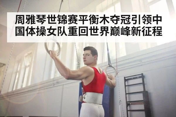 Chinese gymnast training