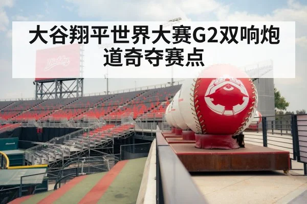 baseball stadium