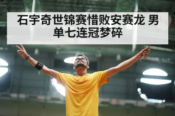 badminton player celebrating